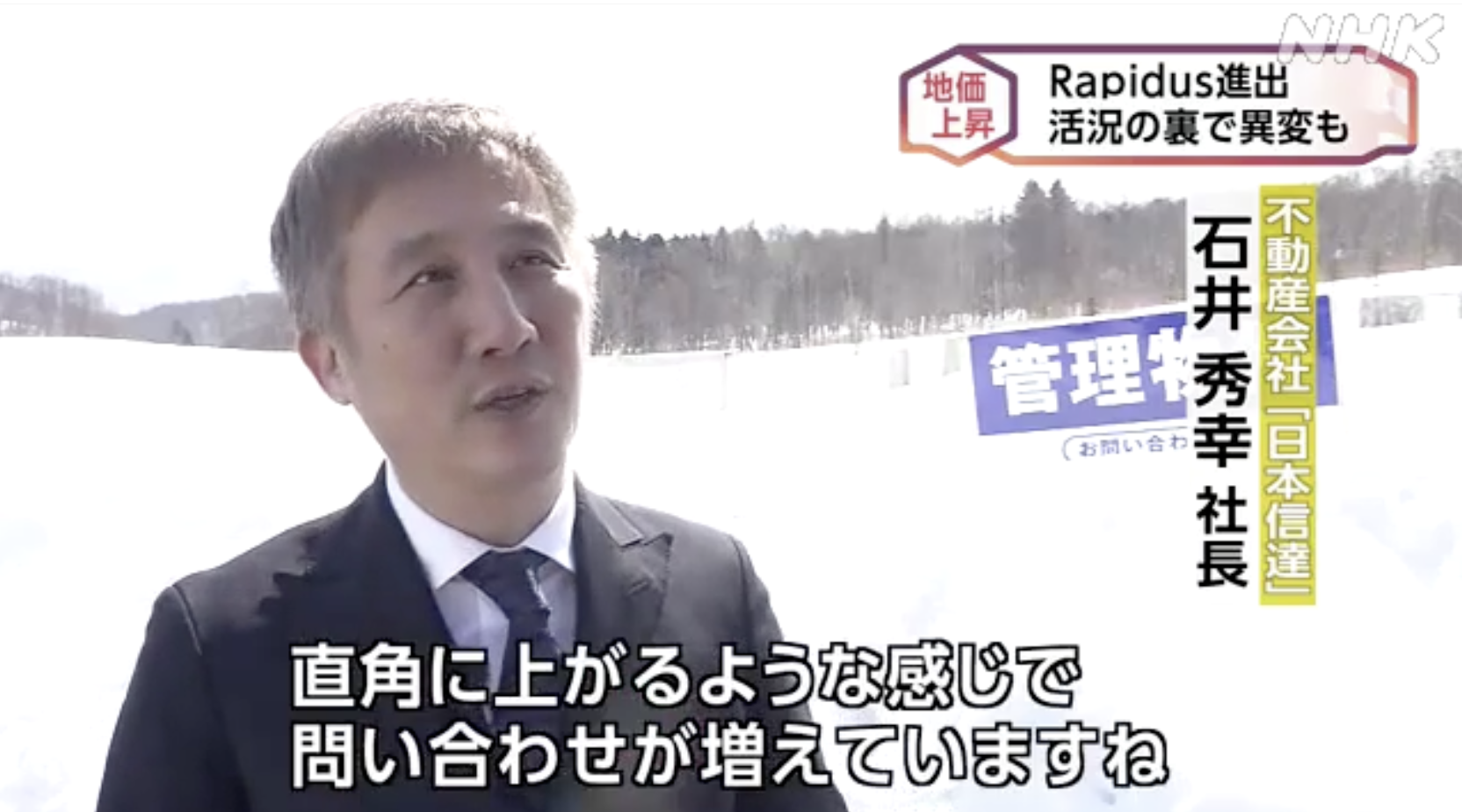【メディア】NHK ほっとニュース北海道に出演しました