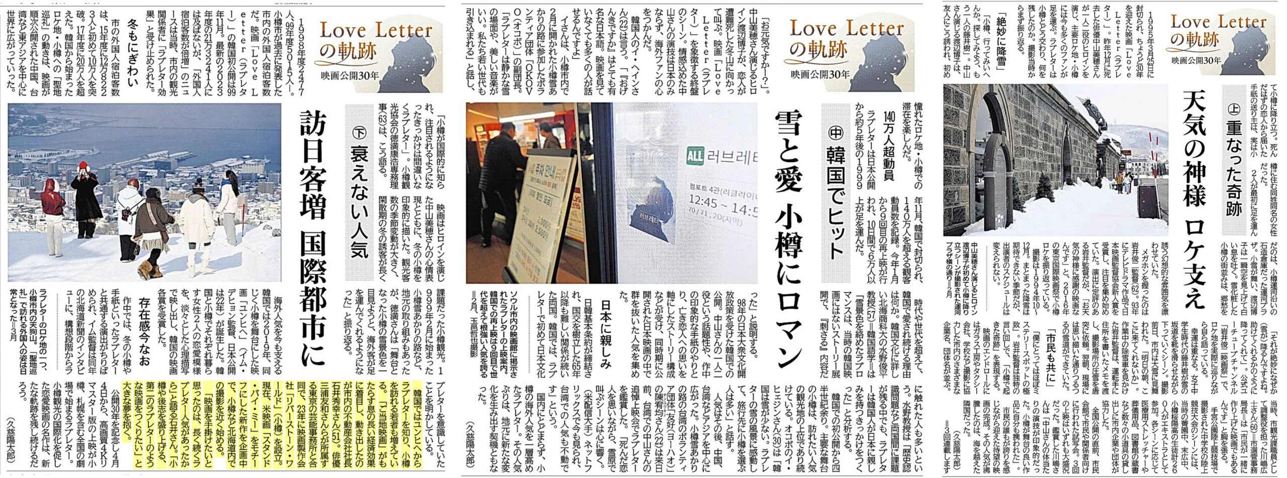 【メディア】北海道新聞に掲載されました。