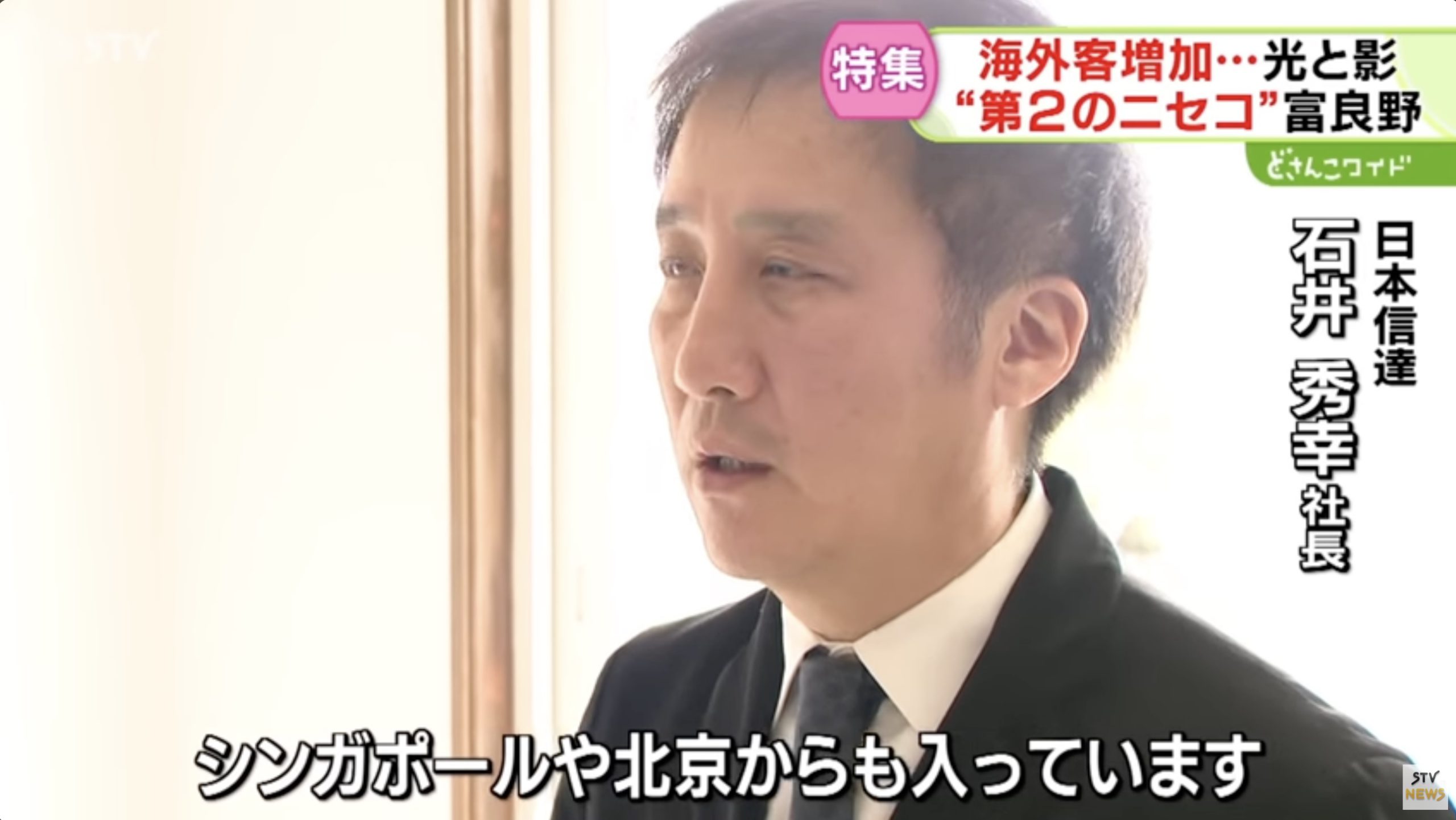 【メディア】STVニュース北海道に出演しました。