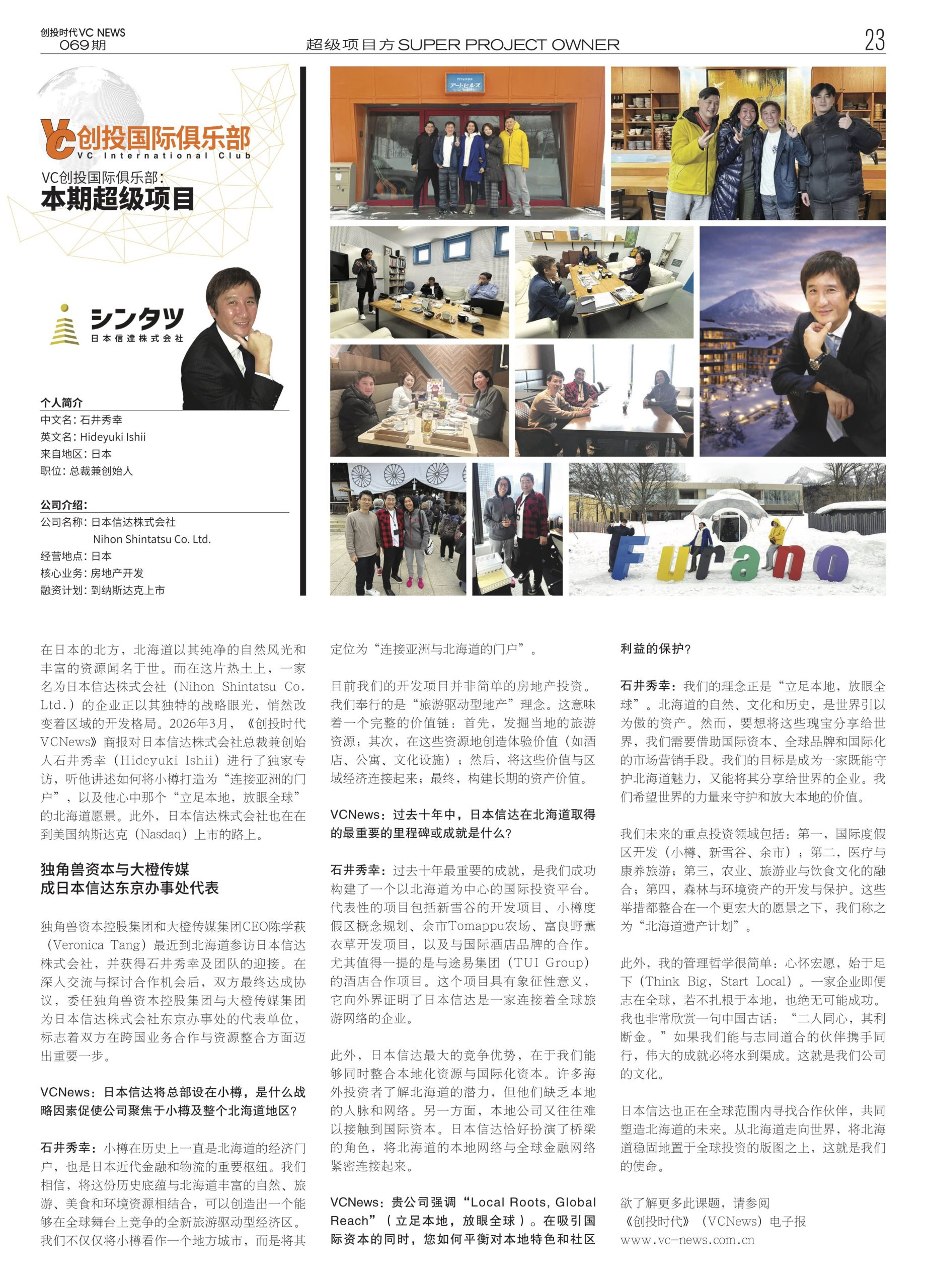 【海外メディア掲載】日本信達の挑戦──北海道から世界へ広がる事業構想